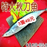 特大肥美秋刀魚 特價：$49