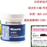 代購~賀保芙~血管清道夫~夜寧新~