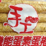 福義軒-手工機能蛋素蛋捲