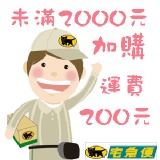 購物未滿2000元-運費加購區 800元以上.未滿2000元以上需自付運費200元