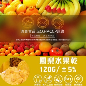 【揪厚呷】自然果乾系列 特價：$90