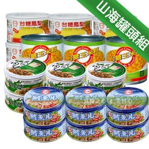 【台糖】山海罐頭21罐組(玉米粒、鳳梨、瓜仔肉、鮪魚片)
