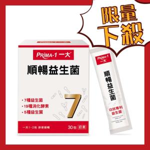 PRIMA -1一大生醫 順暢益生菌(30包/盒)_奶素