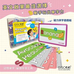 【GiSCOO】 兒童英文啟蒙 ─ 磁力拼字遊戲組 | 30張雙面主題單字