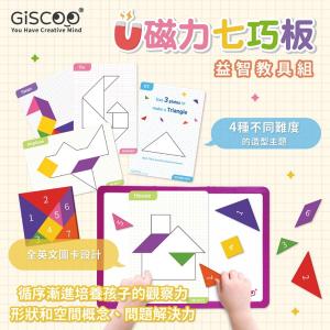 【GiSCOO】STEAM 益智教具組 ─ 磁力七巧板 益智教具組 | 4種難度主題圖卡