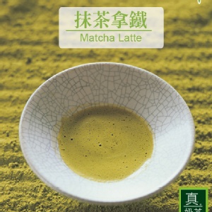 歐可茶葉 OK TEA |台灣樂天市場：全館均一價↘199元《真奶™茶》抹茶拿鐵