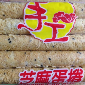 福義軒-手工芝麻蛋捲 特價：$230