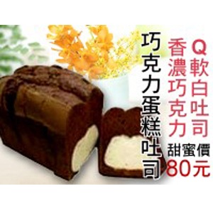 巧克力蛋糕吐司