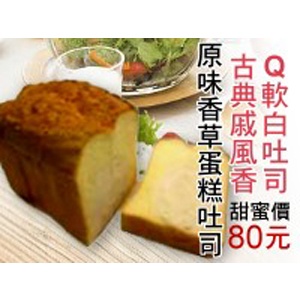 蛋糕吐司