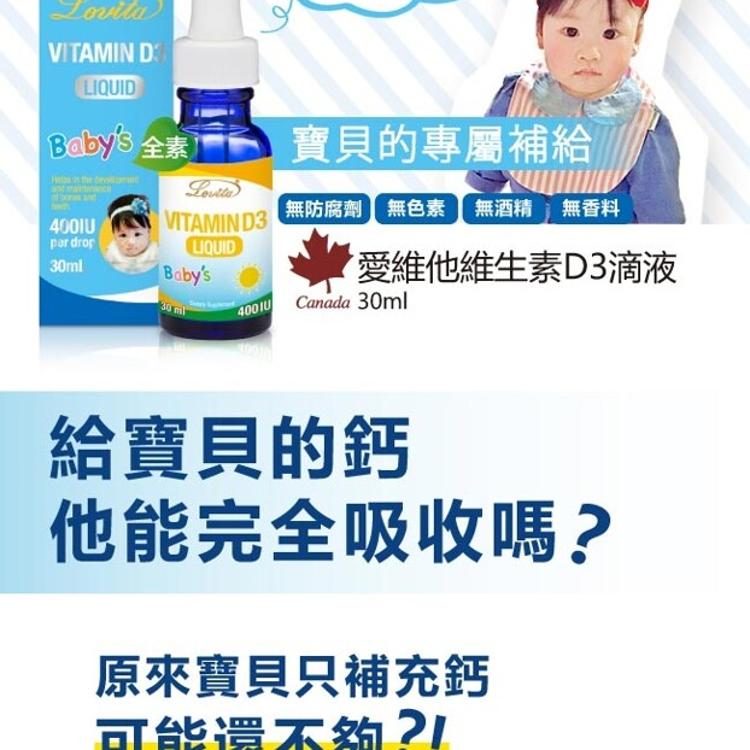 【Lovita愛維他】嬰幼兒維他命D3滴液400IU(1000天份)﹝小資屋﹞(0103139)