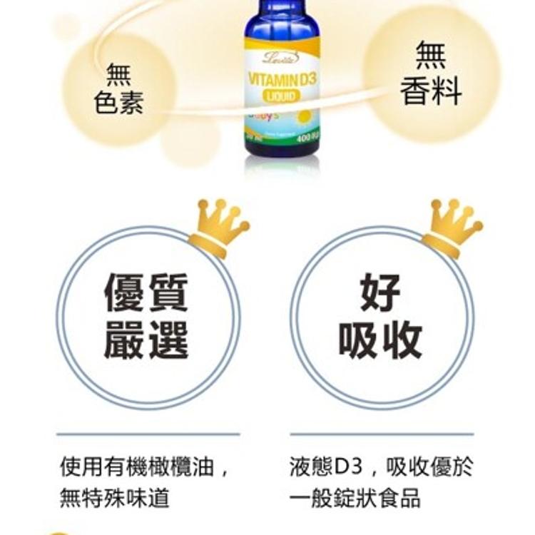 【Lovita愛維他】嬰幼兒維他命D3滴液400IU(1000天份)﹝小資屋﹞(0103139)