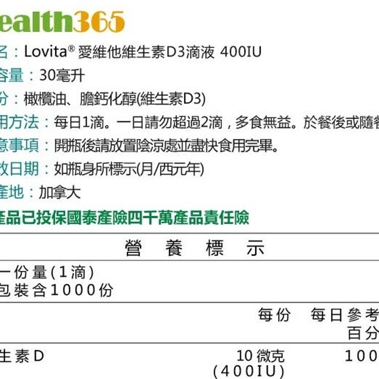 【Lovita愛維他】嬰幼兒維他命D3滴液400IU(1000天份)﹝小資屋﹞(0103139)