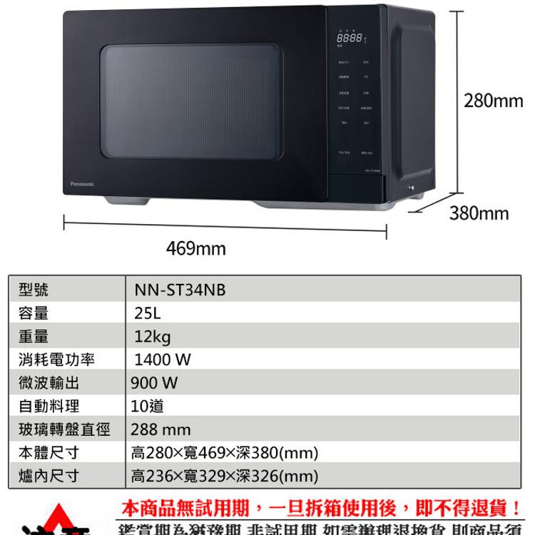 【國際牌Panasonic】25公升微電腦微波爐 NN-ST34NB