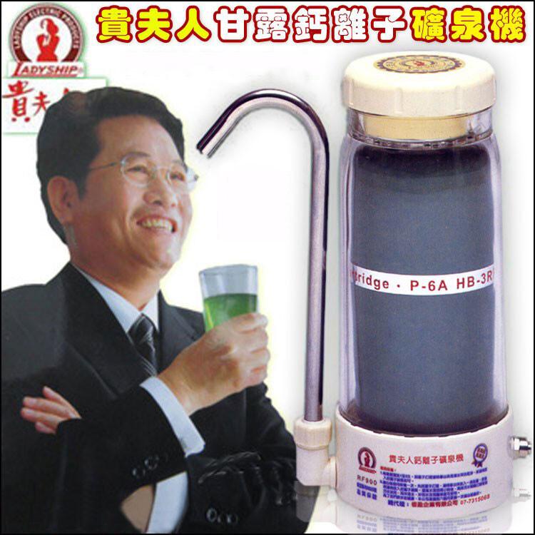 貴夫人甘露鈣離子礦泉機專用濾心
