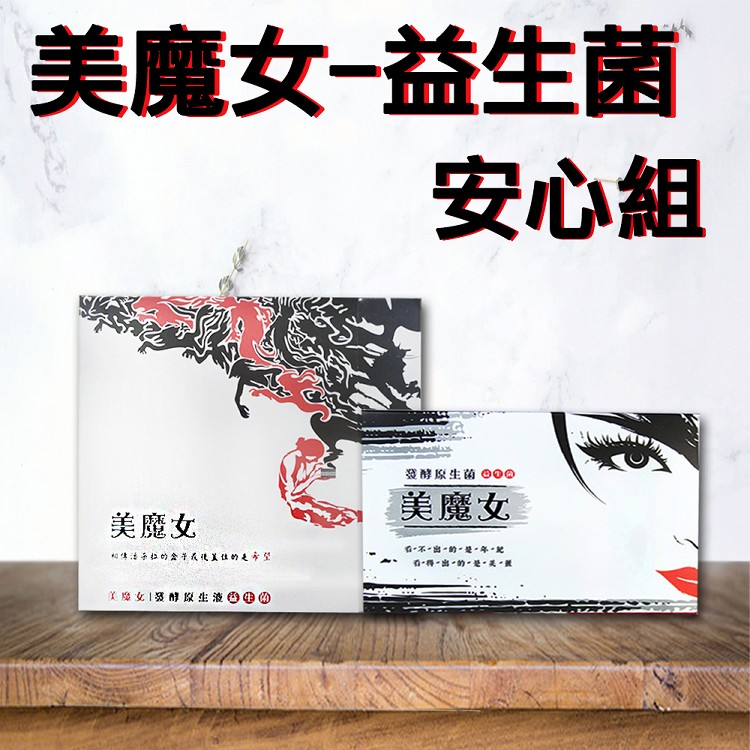 【古酵寶】美魔女益生菌 安心組 (22ml*10入+22ml*3入)