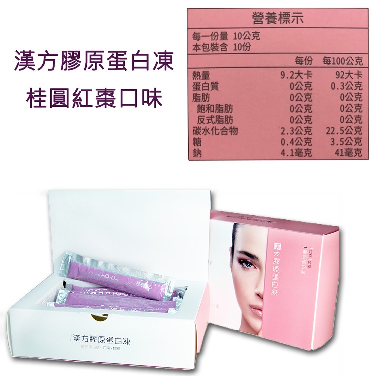 【古酵寶】漢方膠原蛋白凍-桂圓紅棗口味 (10g*10入)