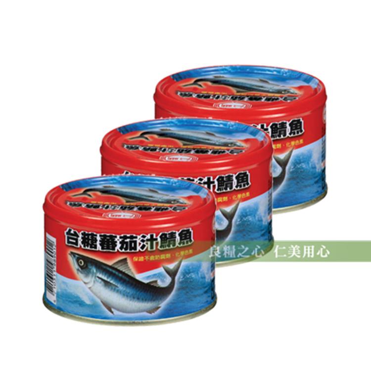 【台糖】鯖魚罐頭 三種任選 水煮鯖魚 茄汁鯖魚紅罐 茄汁鯖魚黃罐