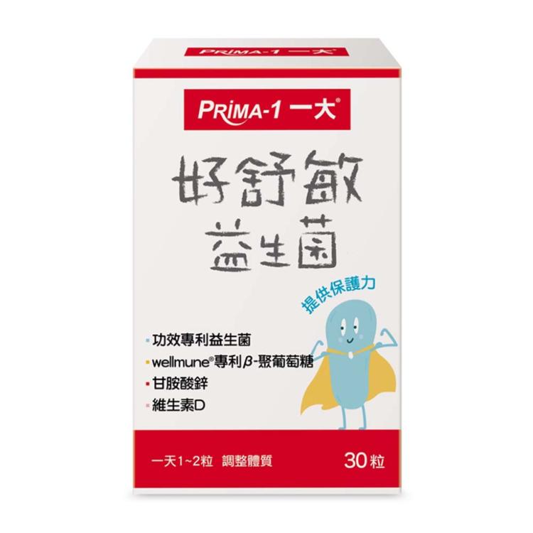 PRIMA -1一大生醫 好舒敏益生菌(30粒/盒)_調整體質