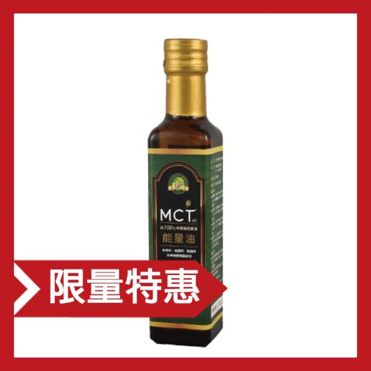 【限量特惠】肯寶KB99 MCT能量油(250ml/瓶) _2024/2/28