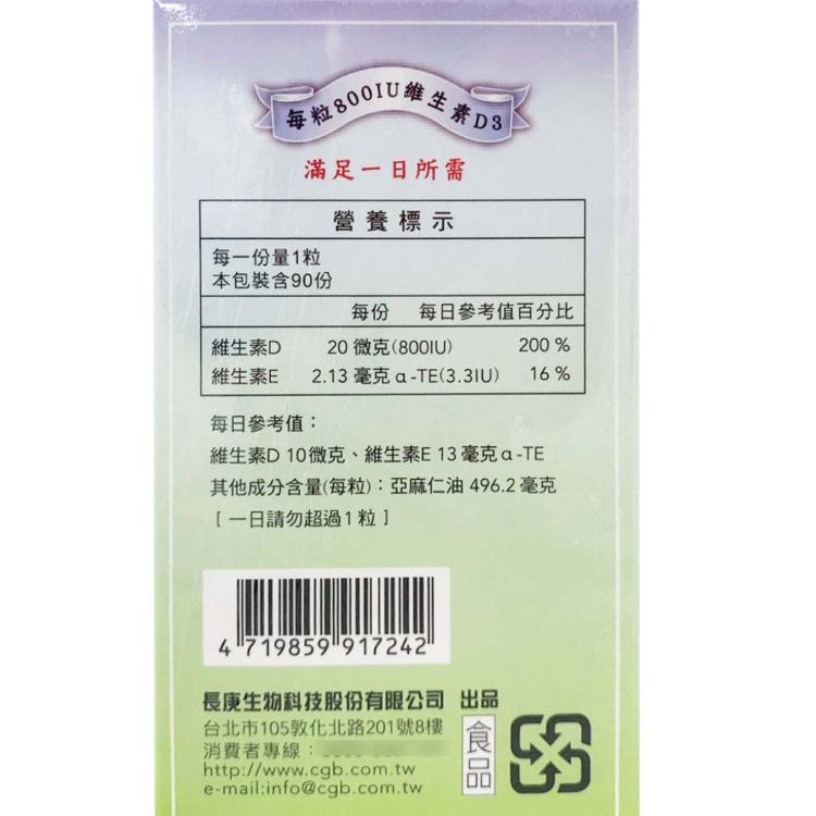 【長庚生技】 維他命D3 Vitamin D3 Formula_軟膠囊