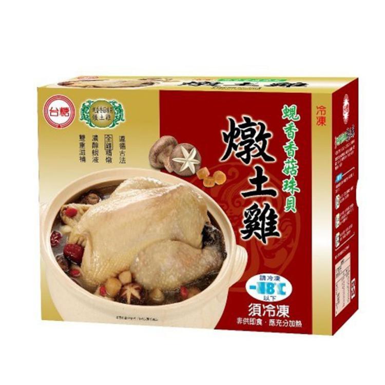 【台糖】雞湯任選 冬蟲夏草烏骨雞、蜆香香菇珠貝燉土雞(2.2kg/盒)