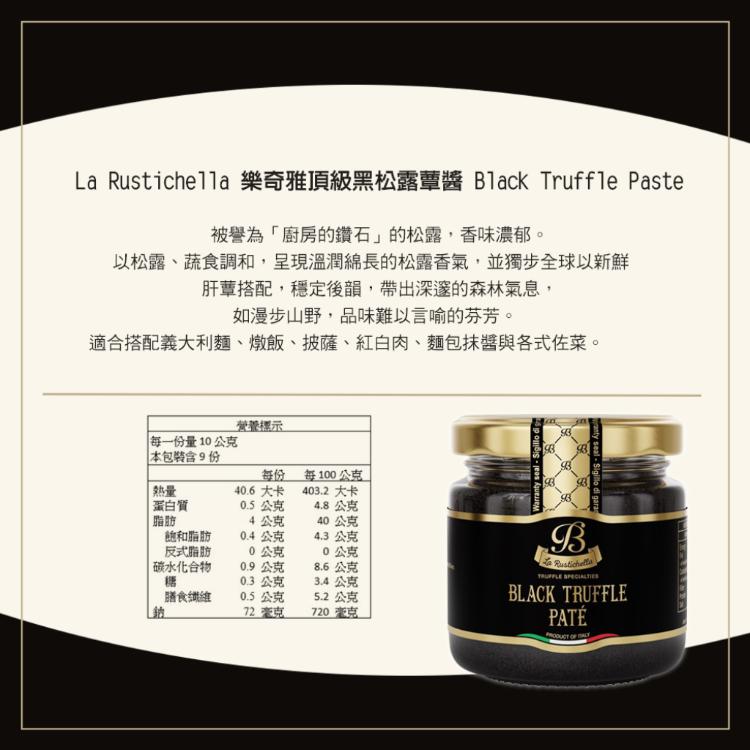 【米歐】La Rustichella 樂奇雅黑松露醬