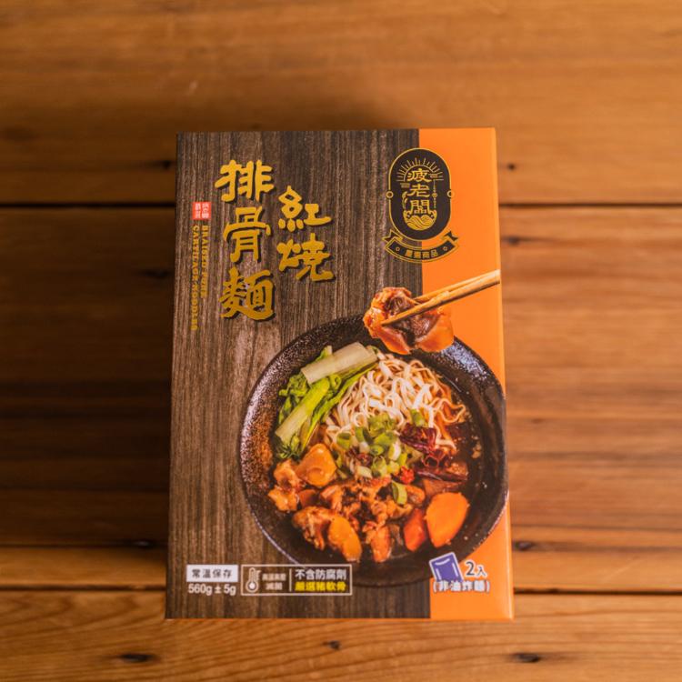 【疲老闆】紅燒排骨麵