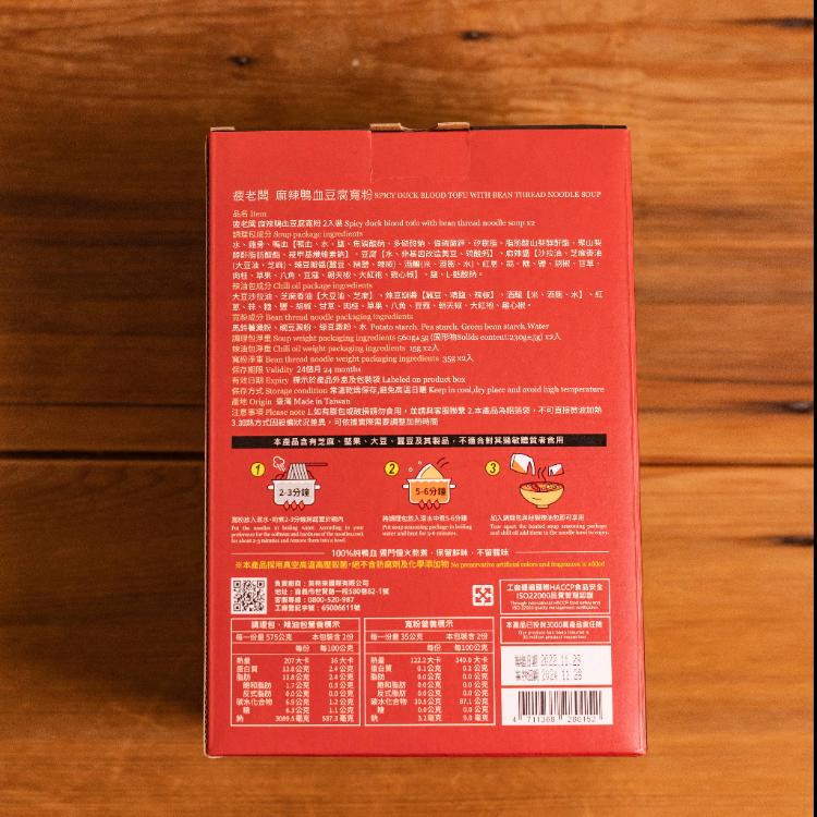 【疲老闆】麻辣鴨血豆腐寬粉
