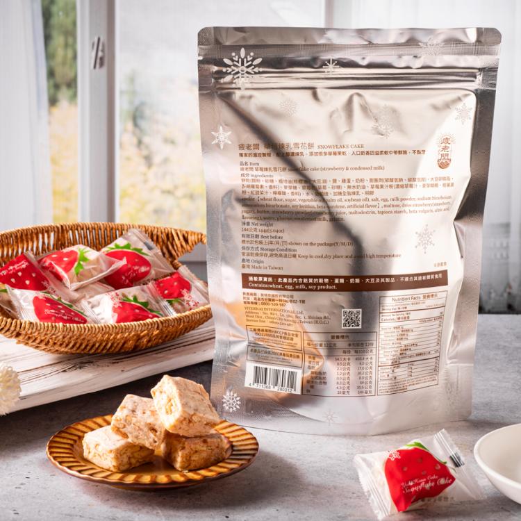 【疲老闆】飛燕煉乳聯名 草莓煉乳雪花餅