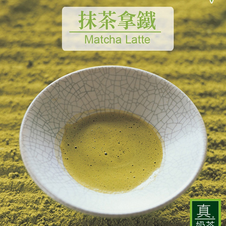 歐可茶葉 OK TEA |台灣樂天市場：全館均一價↘199元《真奶™茶》抹茶拿鐵