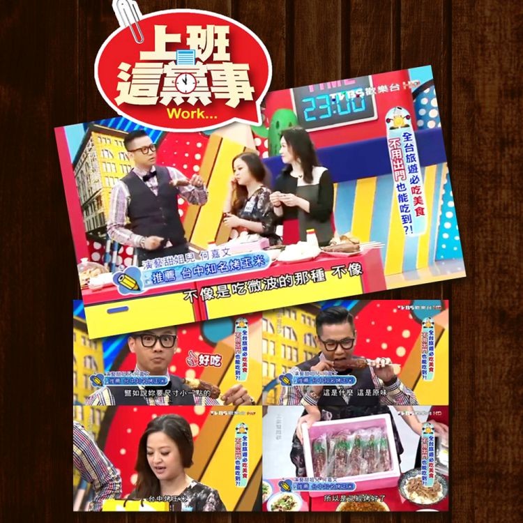 這煎事,演藝甜姐見何嘉文,一维薦台中知名烤玉米,不像是吃微波的那種不像,關如取你要寸小的,這是代麼這是原味,台中的王,所以是經,全台旅遊必吃美食,用出也能吃到2一,1 美食,S10 美食。