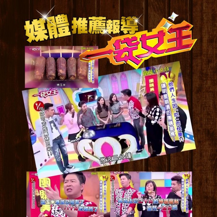 媒體推薦報導,的 台,烤玉米,微波三分鐘,玉米國已經。十的體了,通加上它十分的特調料”,D當然,Secく生因g而使为,他們人生因吃E破编的,明星崩潤的同美区~。