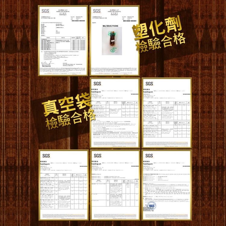 塑化劑,檢驗合格,真空袋,檢驗合格。