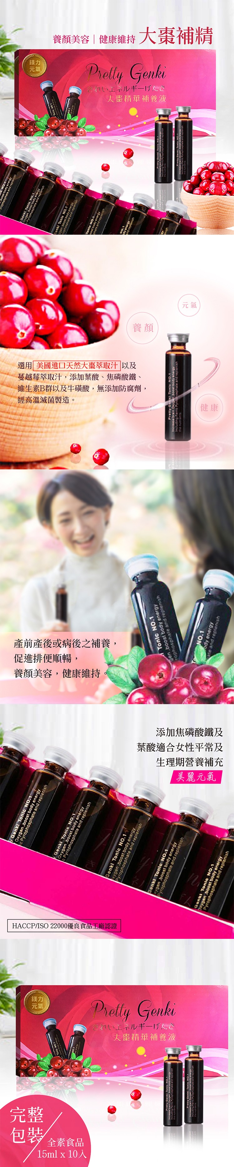 資顏美容健康維持 大棗補精，れいエネルギーげたさ，大棗精華補養液，選用美國進口天然大棗翠取汁以及，蔓越莓萃取汁,添加葉酸、焦磷酸鐵、維生素B群以及牛磺酸,無添加防腐劑,經高溫滅菌製造。產前產後或病後之補養,促進排便順暢,養顏美容,健康維持。添加焦磷酸