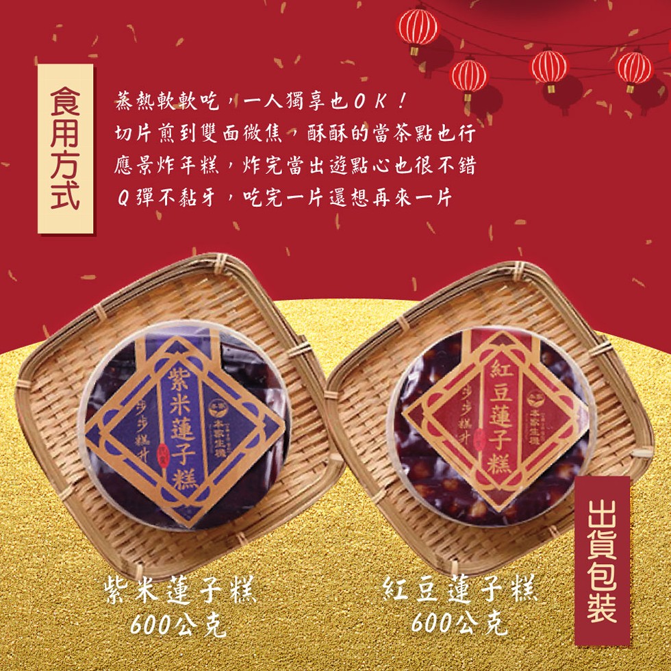 蒸熱軟軟吃1ー人獨 享也0K!切片煎到雙面微焦っ酥酥的當茶點也行,應景炸年糕,炸完當出遊點心也很不錯,Q彈不黏牙,吃完一片退想再來一片,幸米蓮子糕,600公克,紅豆蓮子糕,600公克,出貨包裝一,紅豆蓮子糕),衆米蓮子糕,食用方式。