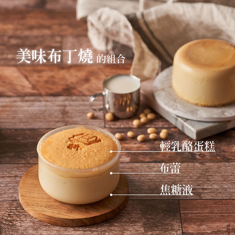 美味布丁燒的組合，輕乳酪蛋糕，焦糖液。