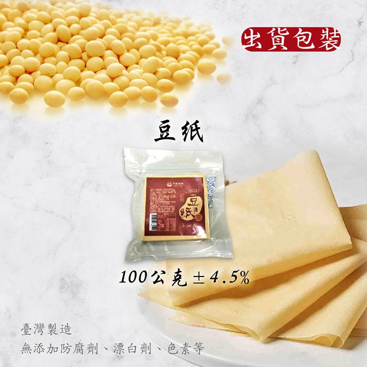 生貨包装,100公克土4.5%,臺灣製造,無添加防腐劑、漂白劑、色素等。