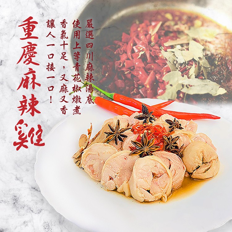 嚴選四川麻辣陽底,使用上等青花椒燉煮,香氟十足,又麻又香,人一口接,重慶麻:。