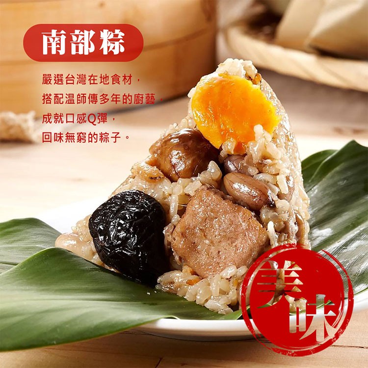 南部粽，嚴選台灣在地食材,搭配温師傳多年的廚藝，成就口感Q彈,回味無窮的綜子。