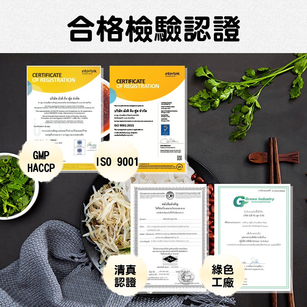 合格檢驗認證，บริษัท มังคิ คิง ฟูต จำกัด，บริษัท มังคิ คิง ฟูด จำกัด，НАССР，หนังสือสำคัญ，ให้ใช้เครื่องหมายรับรเสาลาล，เพื่อรับรองว่าเป็