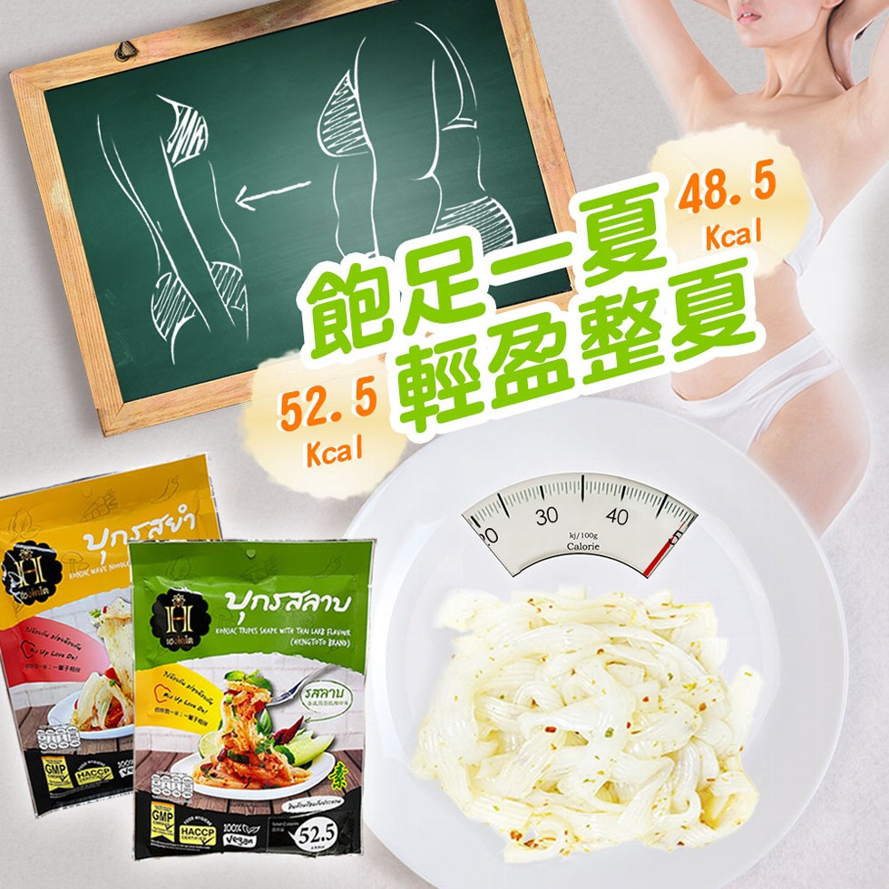 飽足一夏48.5，52.5輕盈整夏，Кcal，Кcal。