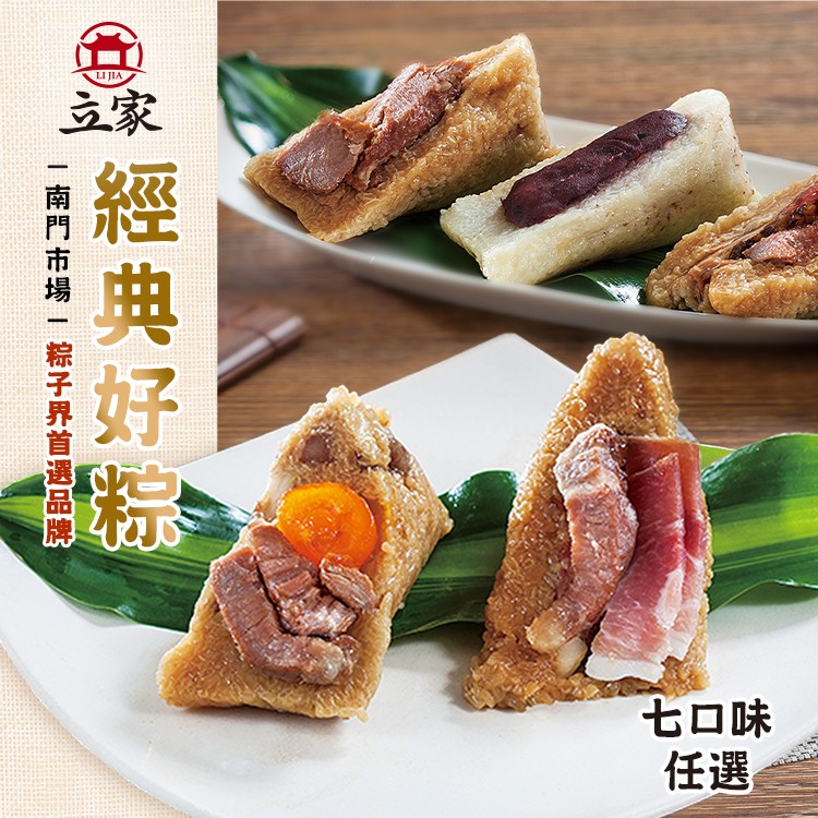 七口味，@鮮經典好綜，南 門 市場 - 粽子界首選品牌。