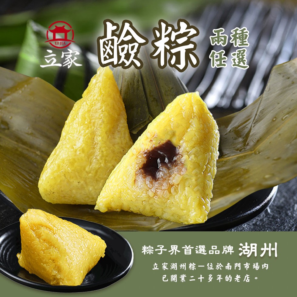粽子界首選品牌湖州,立家湖州粽一位於南門市場内,已開業二十多年的老店。