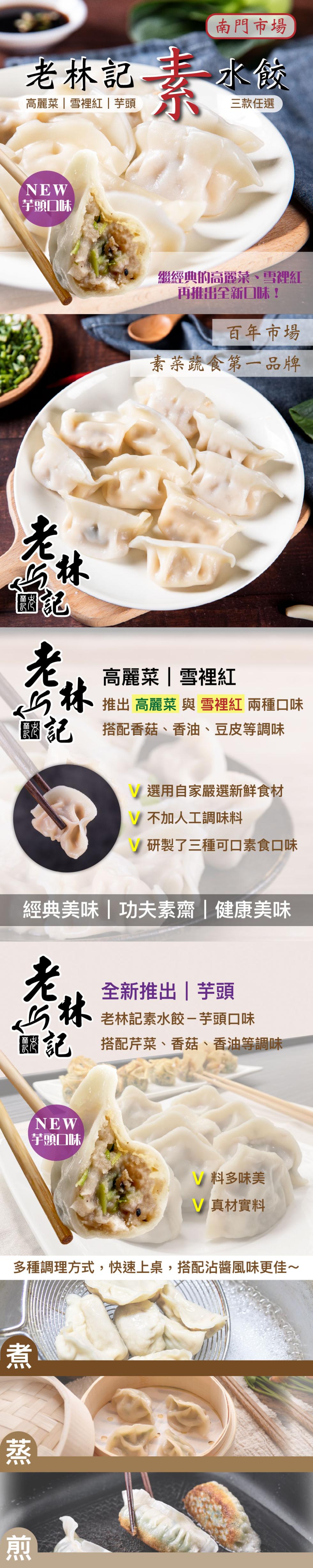 南門市場,老林記,高麗菜雪裡紅,20入/盒,百年市場,素茶蔬食第一品牌,高麗菜雪裡紅,推出高麗菜與雪裡紅兩種口味,搭配香菇、香油、豆皮等調味,V選用自家嚴選新鮮食材,y不加人工調味料,V研製了兩種可口素食口味,經典美味功夫素齋健康美味,多種調理方式,