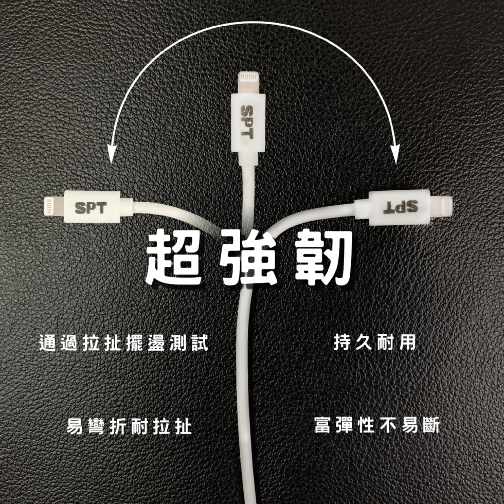 超強韌，通過拉扯擺盪測試，持久耐用，易彎折耐拉址，富彈性不易斷。