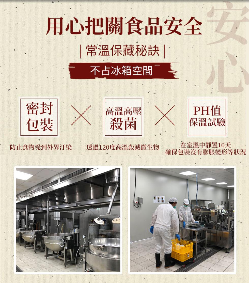 用心把關食品安全 女，常溫保藏秘訣，不占冰箱空間，高溫高壓，防止食物受到外界汙染，透過120度高溫殺滅微生物，PH值，保溫試驗，在室溫中靜置10天，確保包裝沒有膨脹變形等狀況。