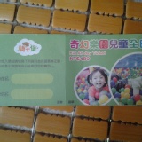 騎士堡~兒童全日票 特價：$270