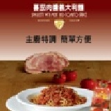 坎佩尼亞蕃茄肉醬義大利麵(麵醬組合包) ~限量180份，徵評價，正品免費試吃~ 特價：$0