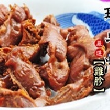 《那魯灣煙燻蔗香魯味》香氣四逸★雞胗120g裝 ★彈牙口感,,滷到胗子裡★
