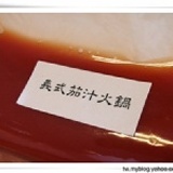 義式茄汁鍋 純素 (火鍋湯底)